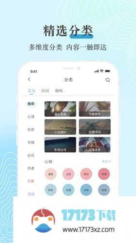 句子控官方版app