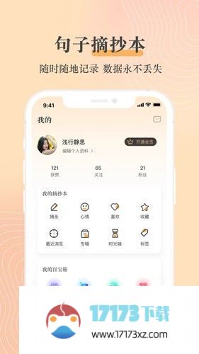 句子控官方版app