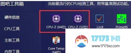 图吧工具箱怎么看内存型号-图吧工具箱看内存型号的方法