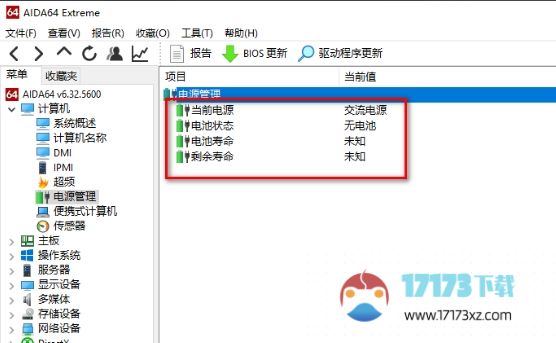 图吧工具箱怎么看笔记本电池损耗-图吧工具箱看笔记本电池损耗的方法