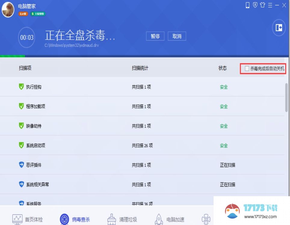 电脑管家怎么查杀病毒？电脑管家查杀病毒的操作指引？