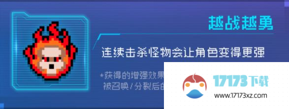 《元气骑士》越战越勇效果介绍 元气骑士攻略详解