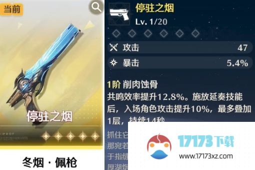 鸣潮炽霞武器搭配攻略：炽霞最佳武器推荐