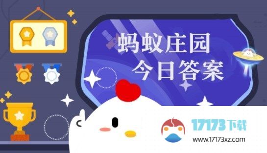 5月14日蚂蚁森林答案最新今日：2024年5月14日蚂蚁森林答案最新