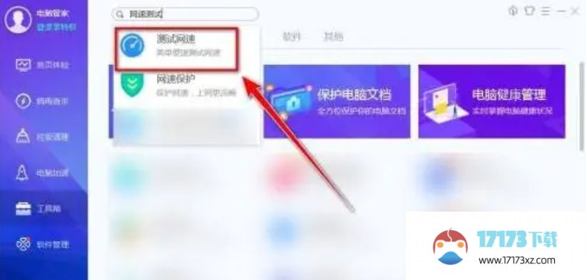 电脑管家怎么测速宽带？-电脑管家测速宽带的方法？