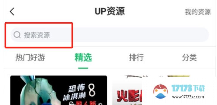 7723游戏盒怎么找up主资源？-7723游戏盒找up主资源的方法？