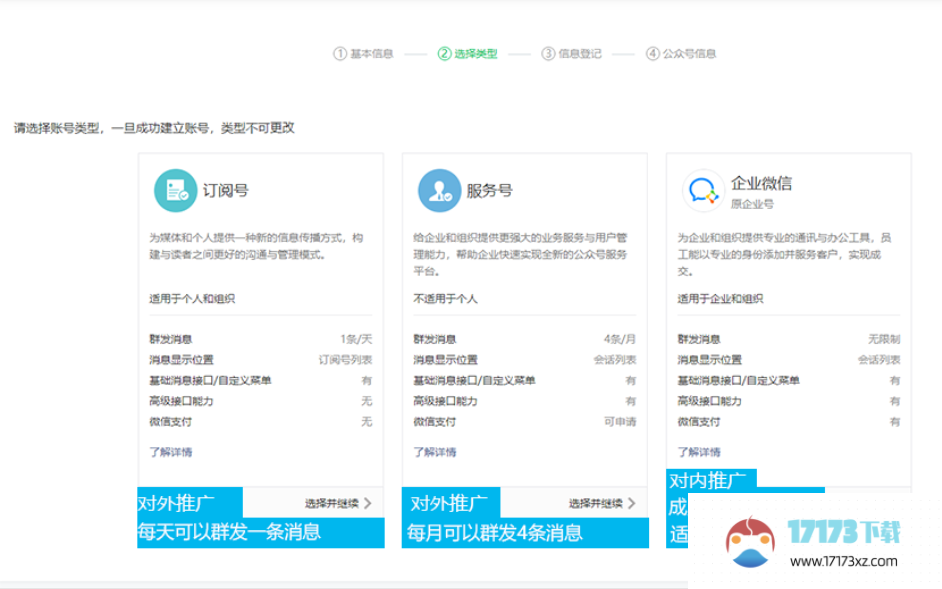 微信公众号怎么创建？-微信公众号创建教程