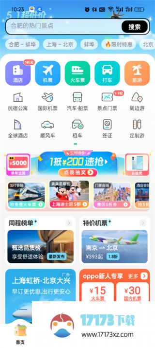 同程旅行注销账号的方法是什么-同程旅行可以使用什么方法注销账号