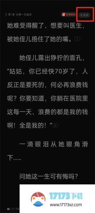 七猫小说应该怎么关闭段落评论-七猫小说关闭段落评论的方法是什么