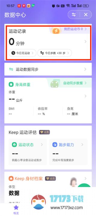 keep应该在哪里查看骑行记录-keep骑行记录查看的方法是什么