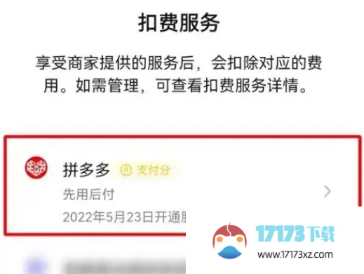 拼多多先用后付扣款顺序应该怎么设置-拼多多先用后付扣款顺序的设置方法是什么