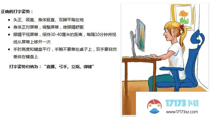 金山打字通新手指南：打字的正确姿势