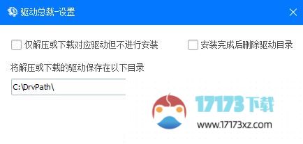 驱动总裁怎么用-用驱动总裁找到驱动下载目录的方法