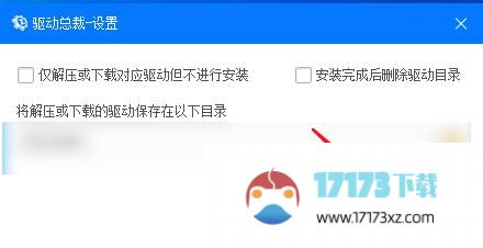 驱动总裁怎么用-用驱动总裁找到驱动下载目录的方法