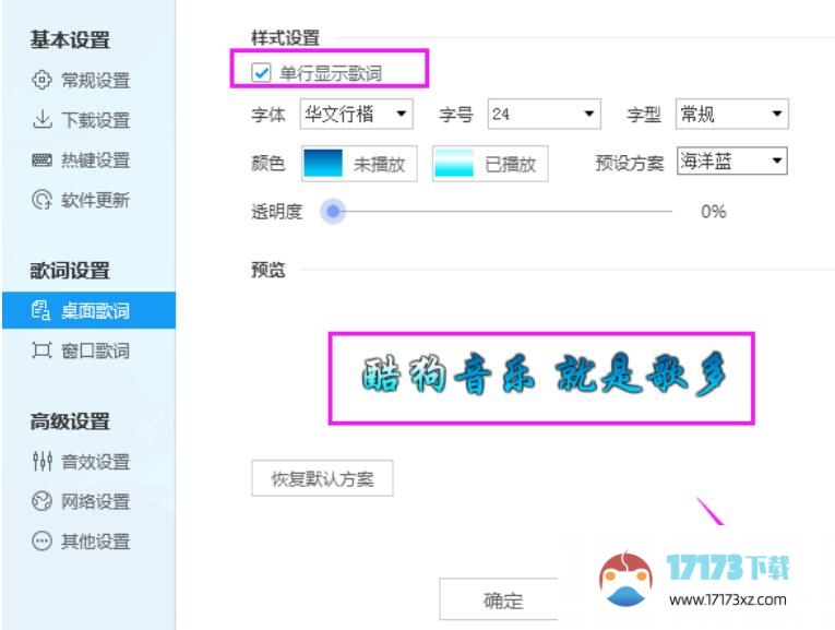 酷狗音乐歌词设置单行显示的操作步骤