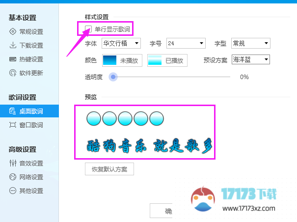 酷狗音乐歌词设置单行显示的操作步骤