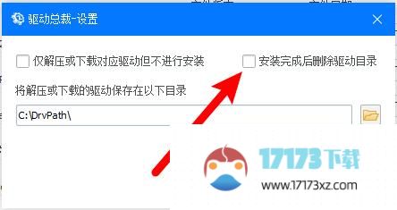 驱动总裁怎么用-用驱动总裁设置驱动安装后删除安装包的方法