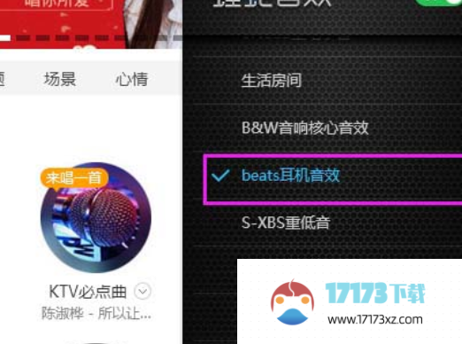 酷狗音乐开启beats耳机音效的操作流程