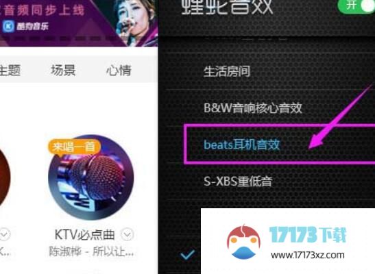 酷狗音乐开启beats耳机音效的操作流程