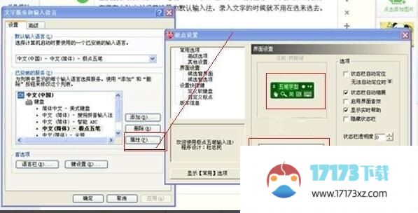 极点五笔输入法怎么用-极点五笔输入法使用教程