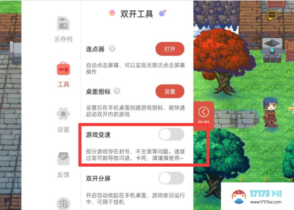 虫虫助手怎么变速？-虫虫助手变速的方法？