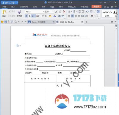 wps教程之去除WPS文档水印