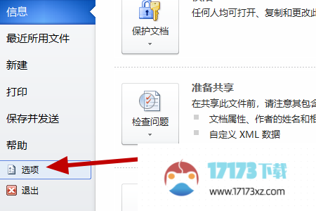 office 2016设置如何恢复到默认值-设置恢复到默认值的方法