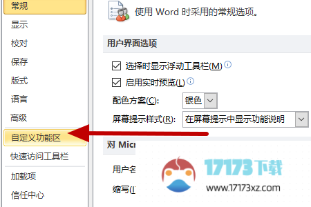 office 2016设置如何恢复到默认值-设置恢复到默认值的方法