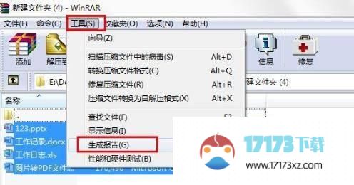 WinRAR压缩软件怎么生成文件目录-WinRAR生成文件目录方法