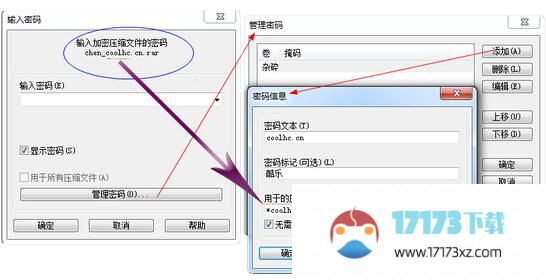 一个密码解压多个文件?WinRAR密码管理功能介绍