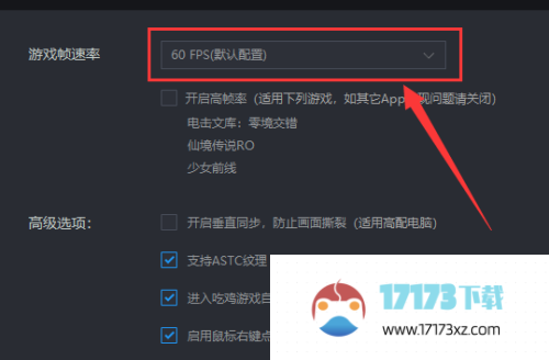 雷电模拟器怎么设置游戏帧率-雷电模拟器设置游戏帧率的方法