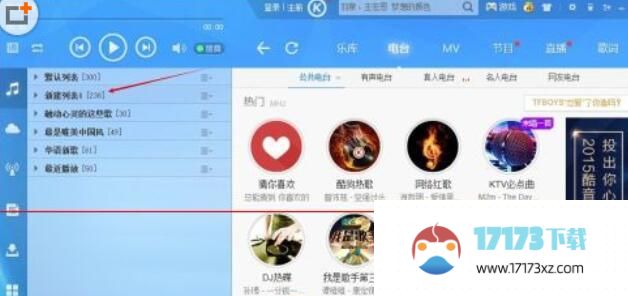 酷狗音乐删除不用列表的操作流程