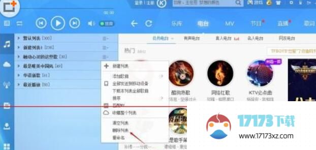 酷狗音乐删除不用列表的操作流程