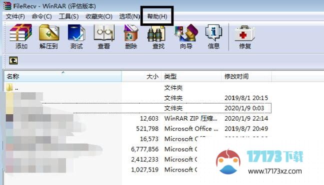 WinRAR压缩软件怎么查看关于-WinRAR压缩软件查看关于步骤