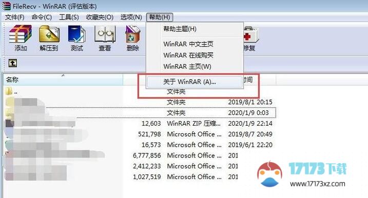 WinRAR压缩软件怎么查看关于-WinRAR压缩软件查看关于步骤