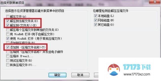 WinRAR压缩软件右键菜单不见了怎么办-右键菜单不见了解决办法