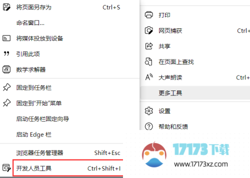 Microsoft Edge浏览器怎么打开开发人员工具-打开开发人员工具教程