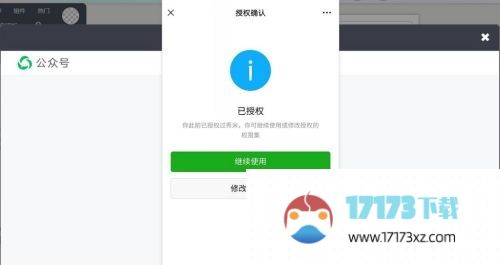 秀米编辑器怎么绑定公众号-秀米编辑器绑定公众号的方法