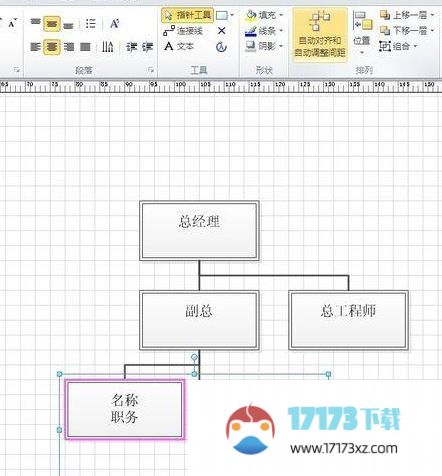 Microsoft Visio如何绘制组织机构图-绘制组织机构图的方法