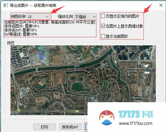 奥维互动地图浏览器使用教程-使用奥维互动地图浏览器将地图导出成图片的方法