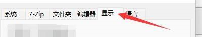 7-Zip(64位)如何显示真实图标-7-Zip(64位)显示真实图标的方法