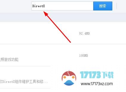 驱动精灵如何修复DirectX-驱动精灵修复DirectX的方法