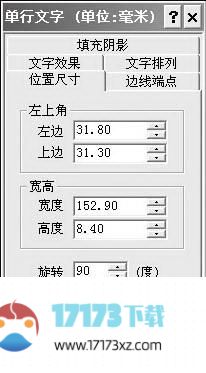 巧用WPS旋转文本框来制作密封线