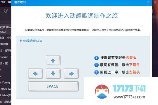 酷狗音乐制作歌词的具体操作讲述