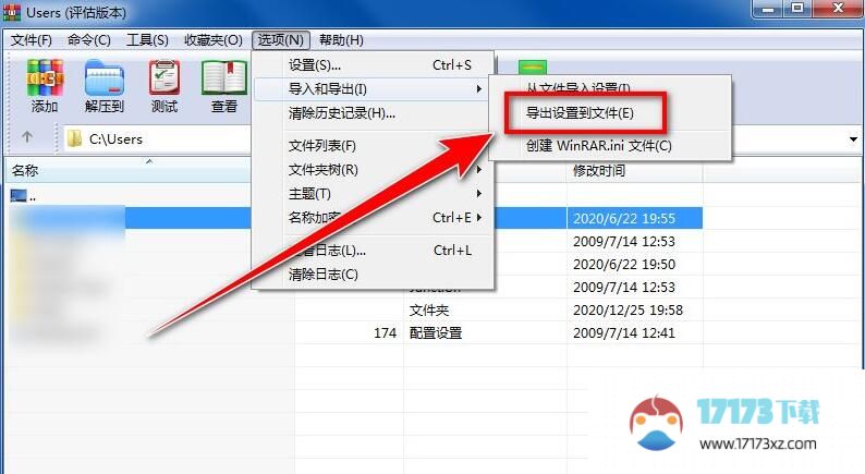 WinRAR压缩软件怎么导出设置-WinRAR导出设置的方法