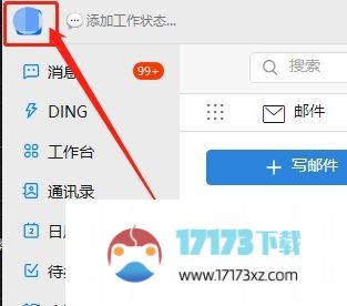 钉钉电脑版如何关闭DING桌面通知-关闭DING桌面通知的方法