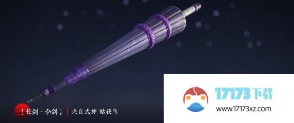 永劫无间阴阳师联动武器皮肤有哪些-联动武器皮肤一览