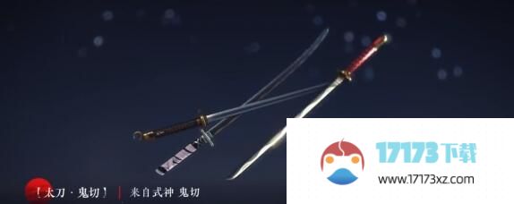 永劫无间阴阳师联动武器皮肤有哪些-联动武器皮肤一览