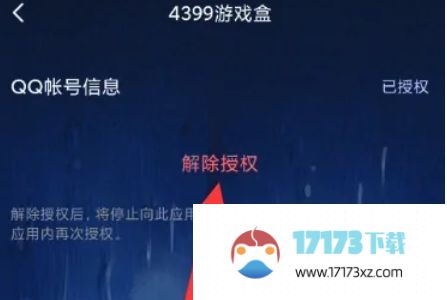 4399游戏盒怎么解绑QQ？-4399游戏盒解绑QQ的方法