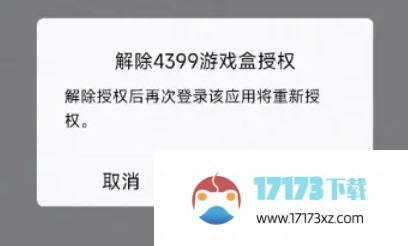 4399游戏盒怎么解绑QQ？-4399游戏盒解绑QQ的方法